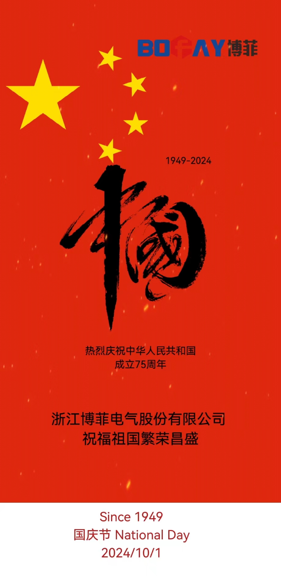 有五星红旗的处所，就有信想的灯塔，祖国生日欢乐！