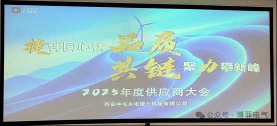捷伴同心铸品质，共链聚力攀新峰&mdash;&mdash;瓦力游戏电气荣获西安中车永电捷力风能&ldquo;优良供给商&rdquo;称号